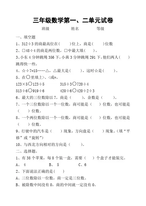 三年级数学第一二单元试卷