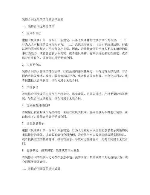 装修合同什么是无效的