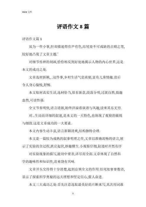 评语作文8篇