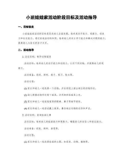 小班娃娃家活动阶段目标及活动指导