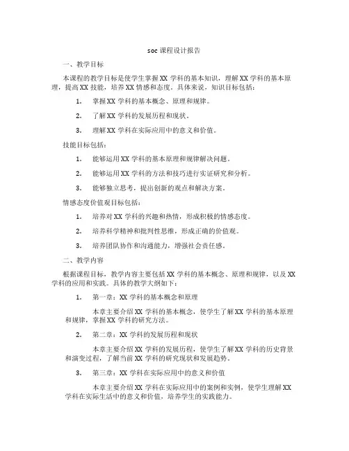 soc课程设计报告