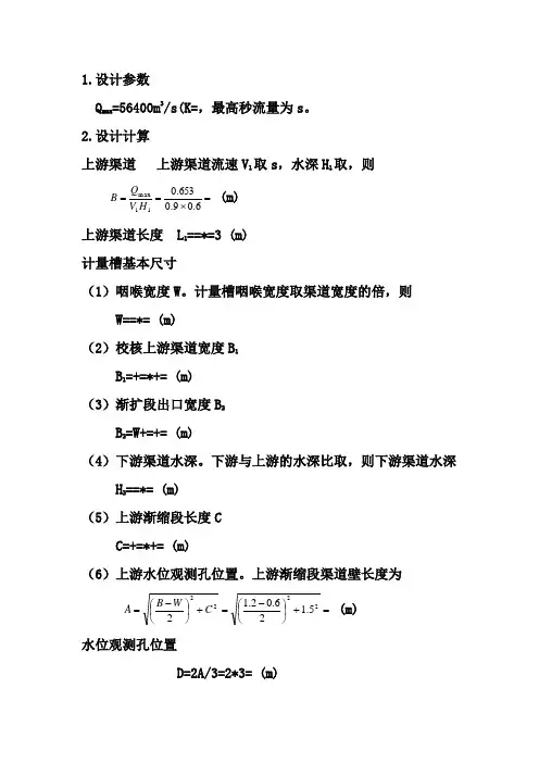 巴氏计量槽设计计算方法