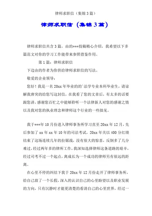 律师求职信(集锦3篇)