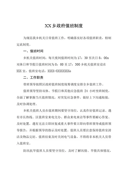 XX乡政府值班制度