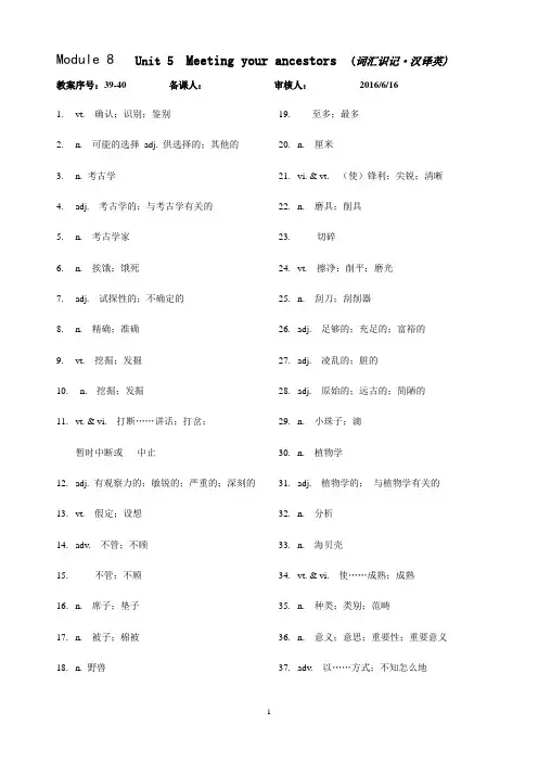 英语选修8 unit5词汇汉译英及课文翻译