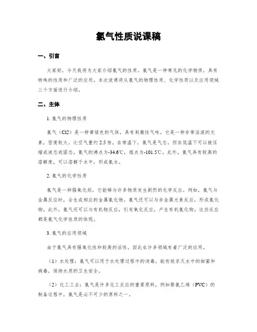 氯气性质说课稿
