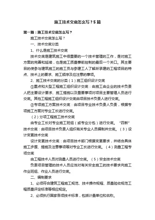 施工技术交底怎么写？5篇