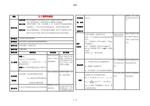 高中数学 归纳法教案 新人教A版选修2
