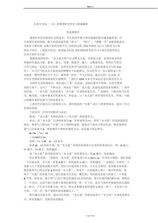 研究性学习组课题研究成果报告