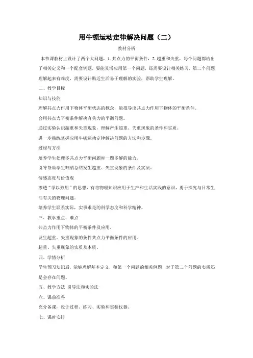 4.7用牛顿运动定律解决问题(二)   优秀教案优秀教学设计  高中物理必修1新课第四章：牛顿运动定律 (2)