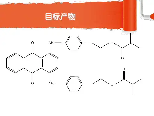 有机染料的合成