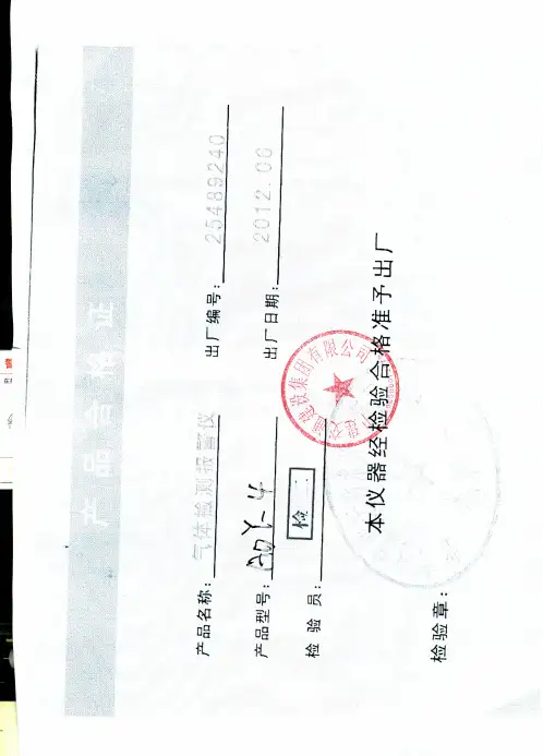 有害气体检测仪检测报告
