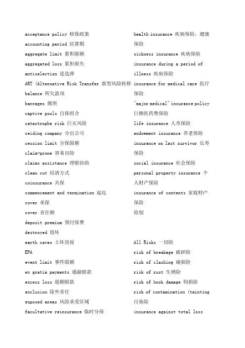 保险专业英语常用词汇大全