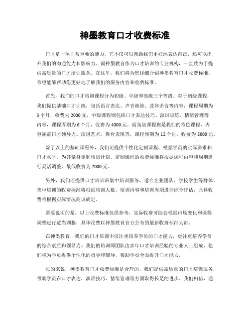 神墨教育口才收费标准