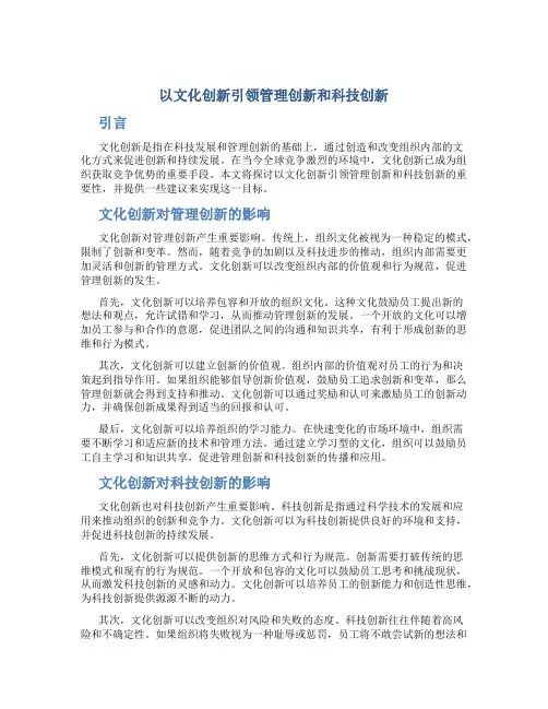 以文化创新引领管理创新和科技创新