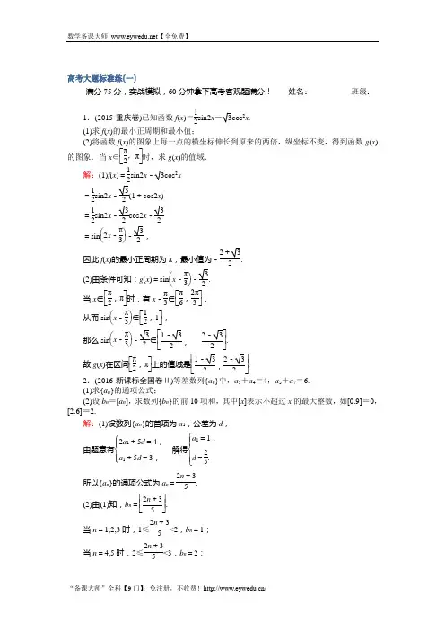 【师说】2017届高考数学(文)二轮复习 高考大题标准练(一) Word版含解析