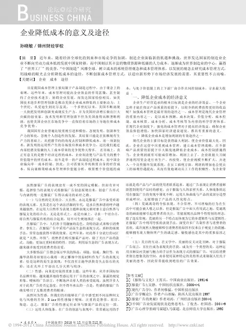 企业降低成本的意义及途径