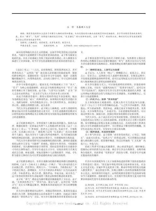 孟子人格教育理论对大学生道德教育方式的启发意义
