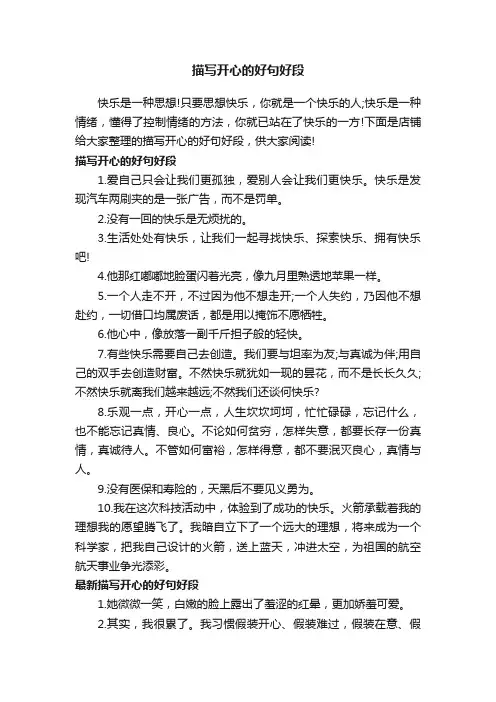 描写开心的好句好段