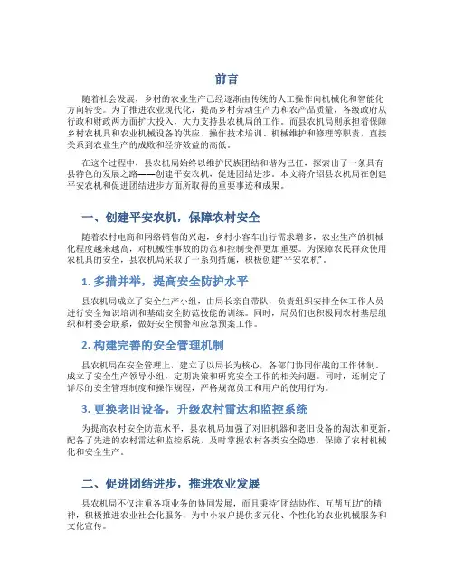县农机局民族团结事迹材料：创建平安农机 促进团结进步