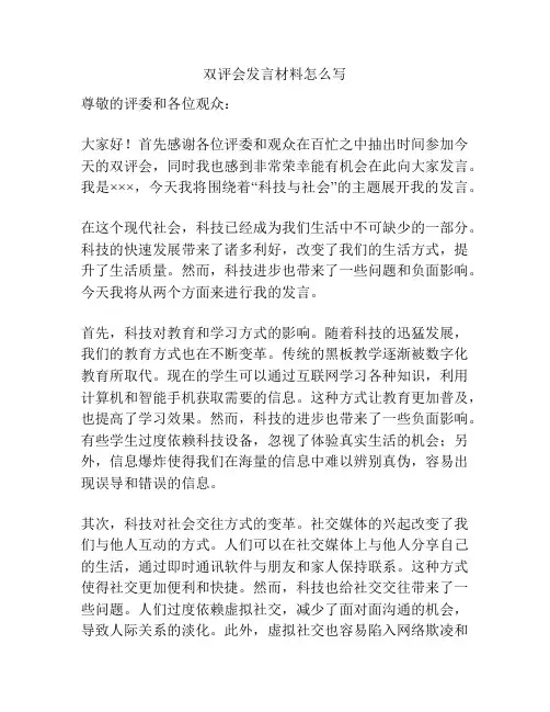双评会发言材料怎么写