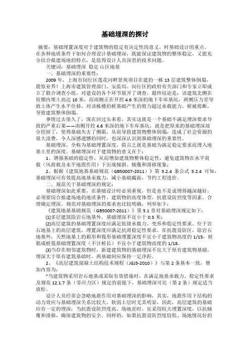 基础埋深的探讨