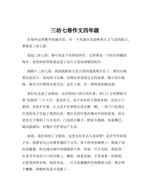 三坊七巷作文四年级