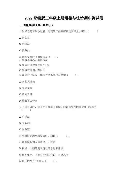 2022部编版三年级上册道德与法治期中测试卷及参考答案【新】