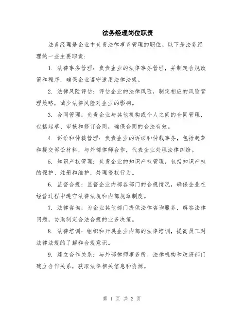 法务经理岗位职责