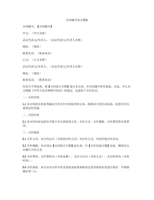 合同编号设计模板