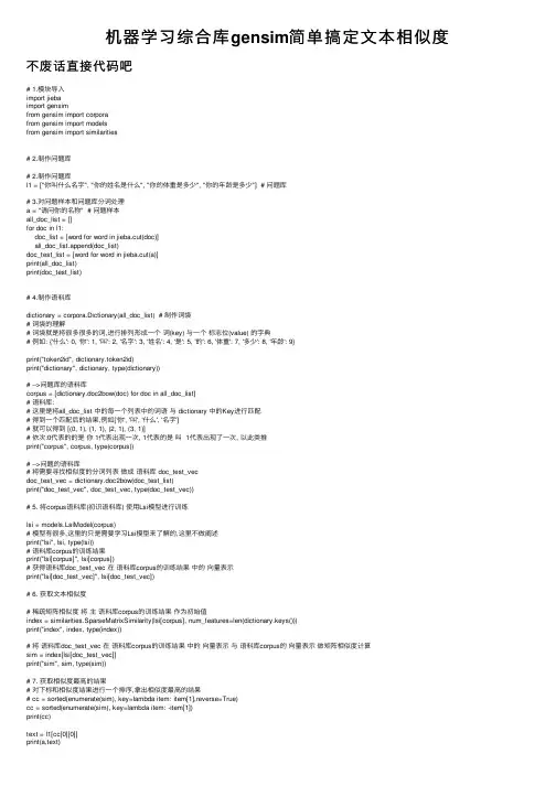 机器学习综合库gensim简单搞定文本相似度