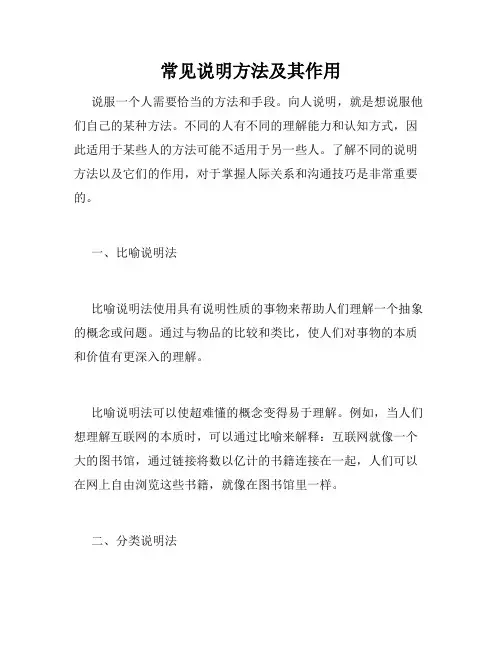 常见说明方法及其作用