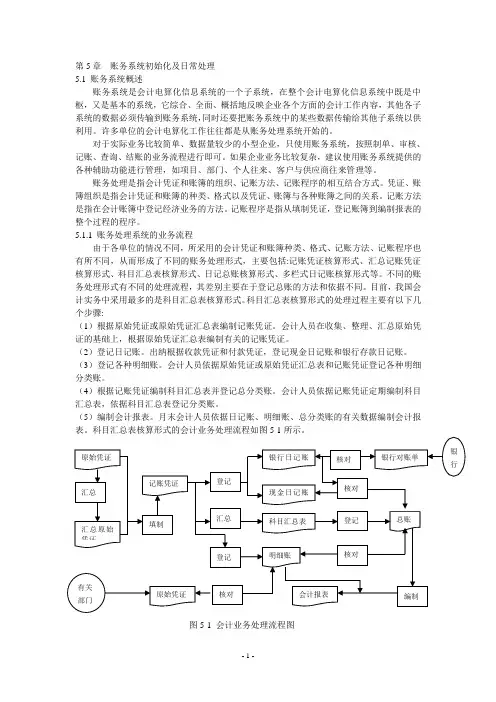 账务系统初始化及日常处理总结