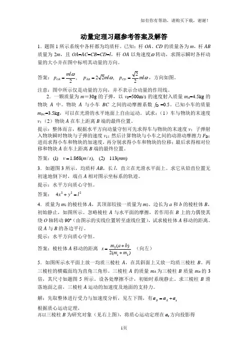 动量定理习题参考答案及解答