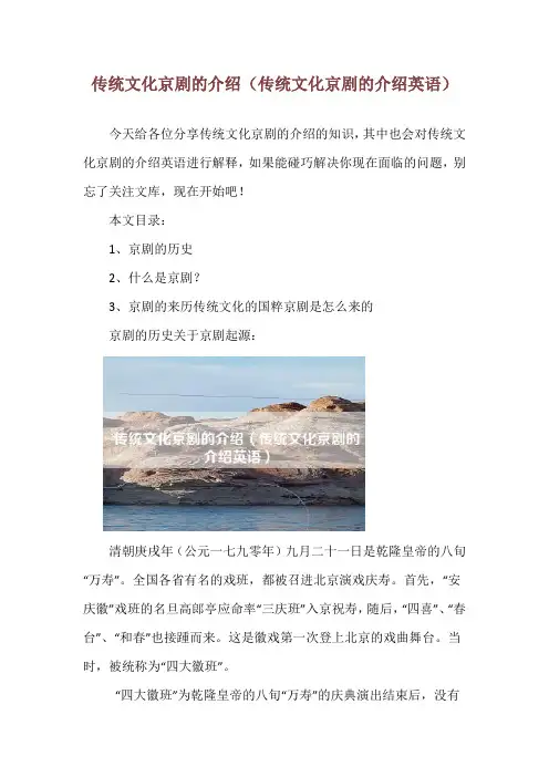 传统文化京剧的介绍(传统文化京剧的介绍英语)