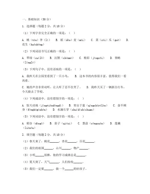 秋实小学入学语文考试试卷