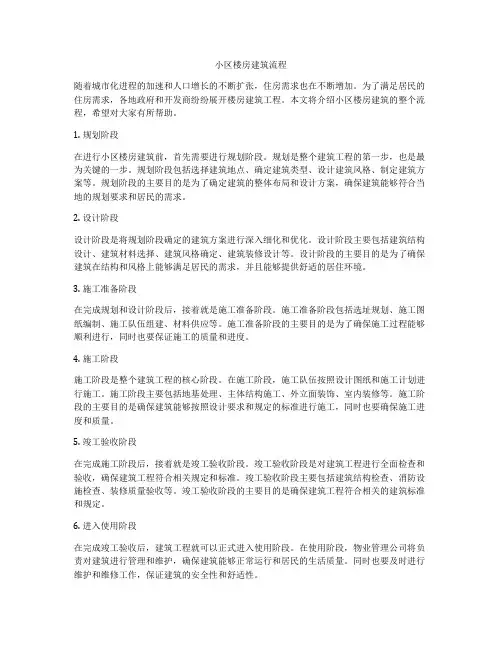 小区楼房建筑流程