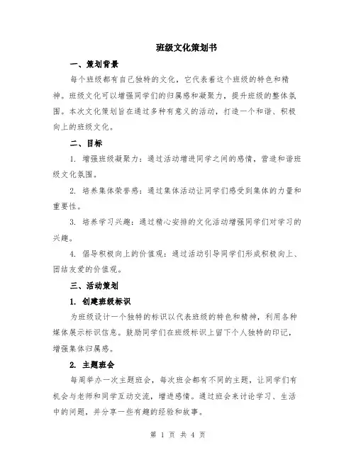 班级文化策划书