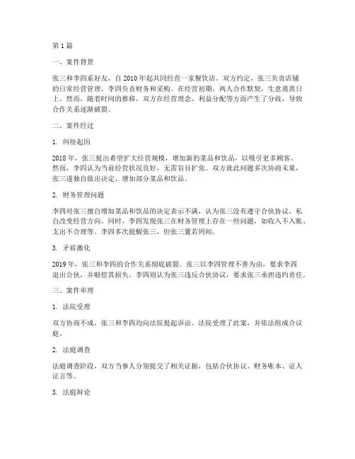 合伙的法律案例(3篇)