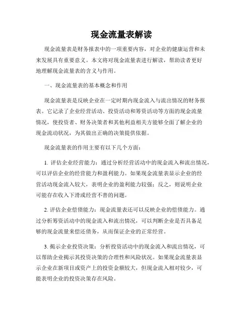 现金流量表解读