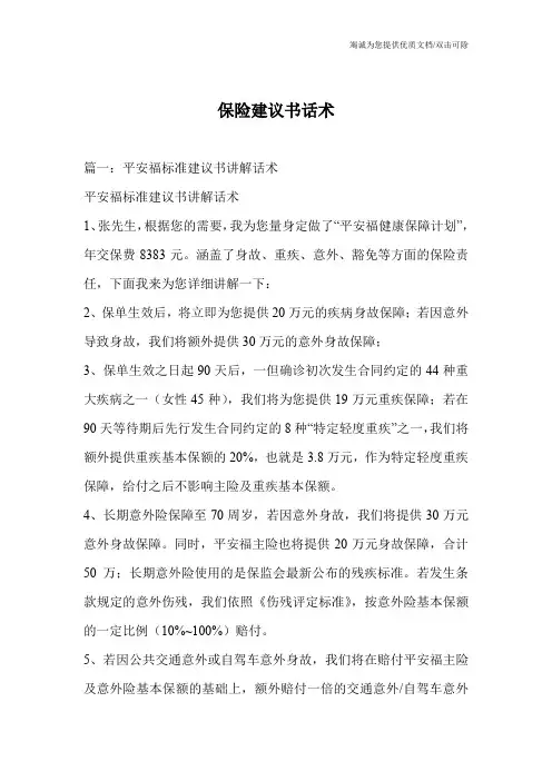 保险建议书话术