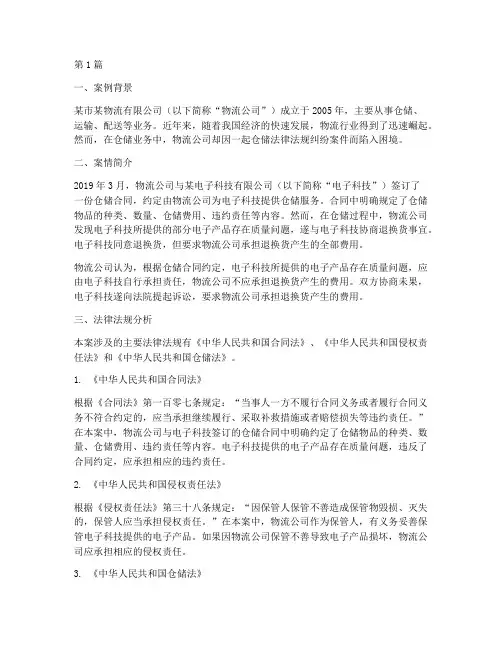 仓储法律法规案例(3篇)
