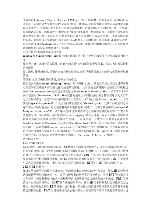关联理论Relevance Theory