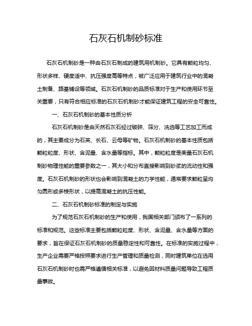 石灰石机制砂标准