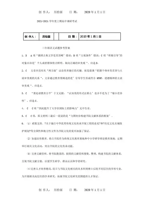 高三试题答案河南省蔡县届高三12月调研考试试题PDF河南省蔡县届高三12
