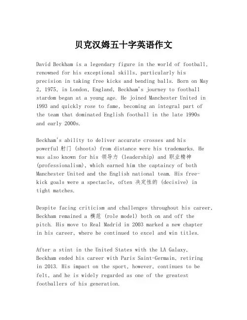贝克汉姆五十字英语作文