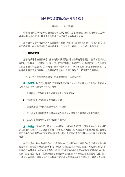 辨析许可证管理办法中的撤销和撤回