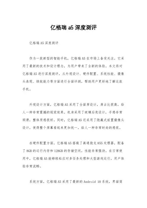 亿格瑞a5深度测评