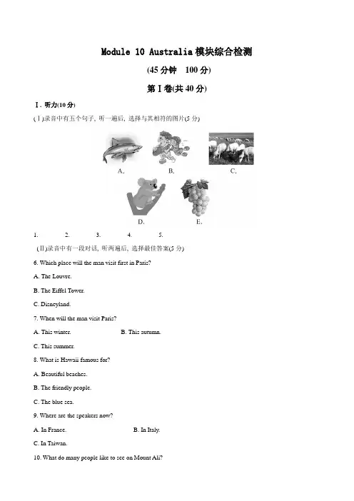 外研版英语九年级上册Module 10 Australia模块综合检测(有听力文稿、答案含解析)