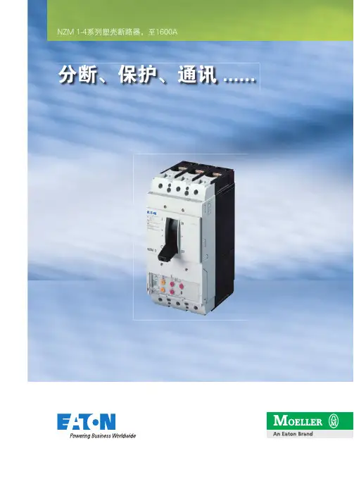 施耐德电气- NZM 1-4系列塑壳断路器，至1600A- 中文版说明书